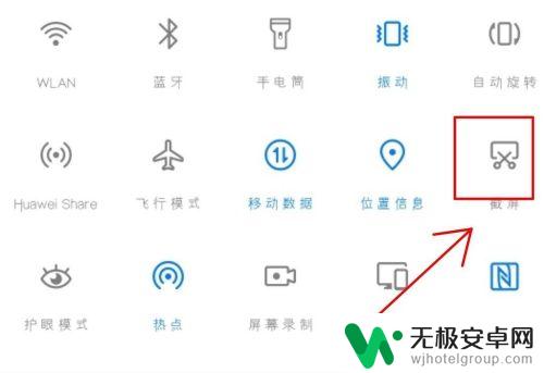 华为手机截图如何截取长图 华为手机截长图操作教程