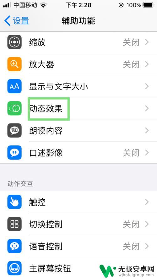 苹果手机软件怎么设置动态 iPhone如何开启动态效果功能