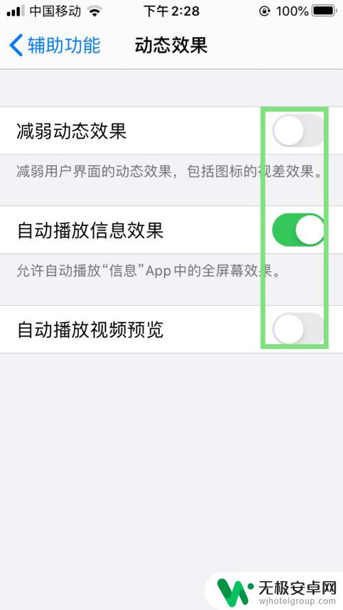 苹果手机软件怎么设置动态 iPhone如何开启动态效果功能