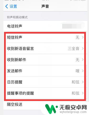 苹果手机如何通知声音 iphone通知声音设置方法