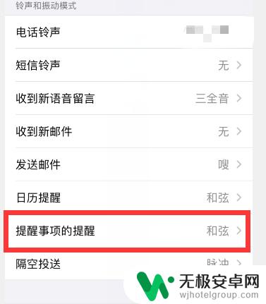 苹果手机如何通知声音 iphone通知声音设置方法