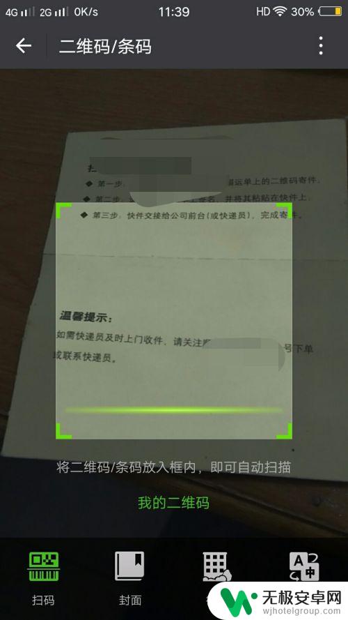 手机上的二维码咋扫 手机扫描二维码的步骤