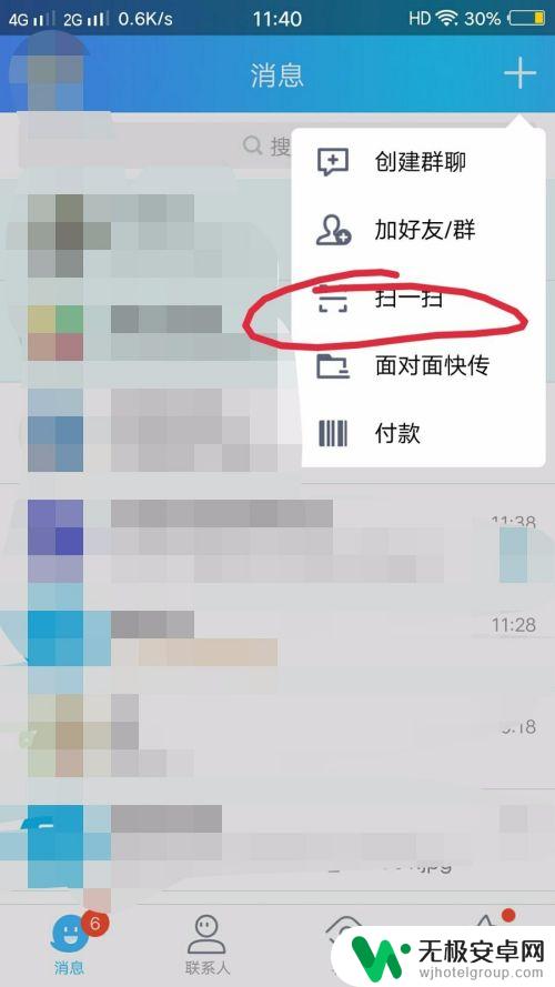 手机上的二维码咋扫 手机扫描二维码的步骤