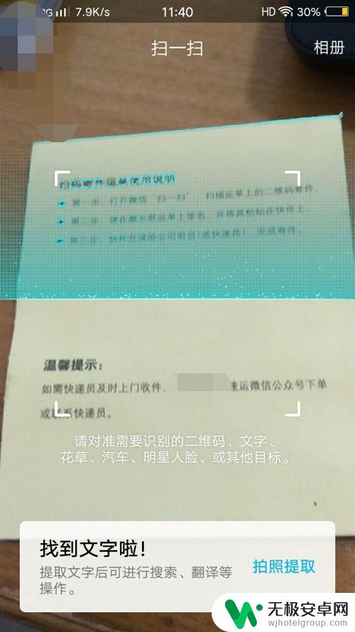 手机上的二维码咋扫 手机扫描二维码的步骤