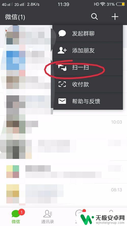 手机上的二维码咋扫 手机扫描二维码的步骤