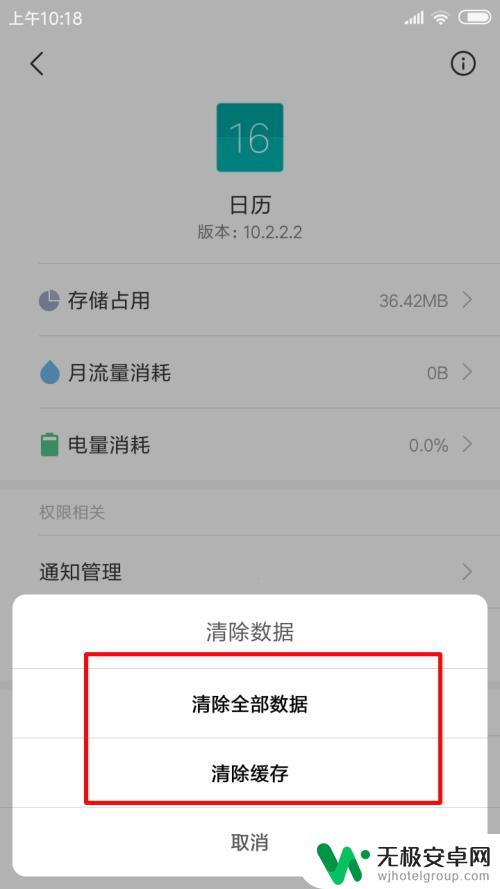 打开日历手机怎么回事 手机日历闪退怎么办