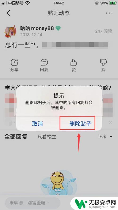 手机怎么删贴吧 手机百度贴吧怎么删除帖子