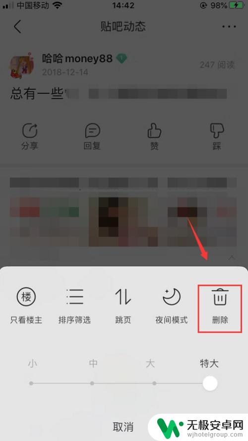 手机怎么删贴吧 手机百度贴吧怎么删除帖子