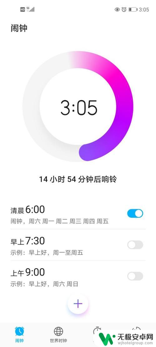 华为儿童手机如何设置闹钟 华为手机闹钟设置教程