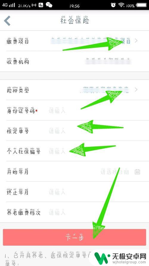 公司社保手机怎么交费 中国工商银行手机银行社保缴纳流程