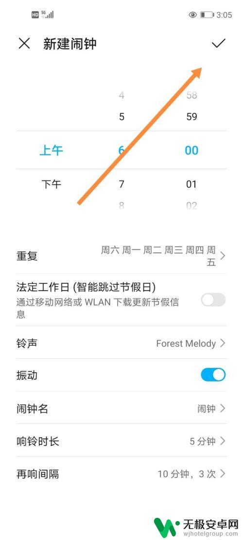 华为儿童手机如何设置闹钟 华为手机闹钟设置教程