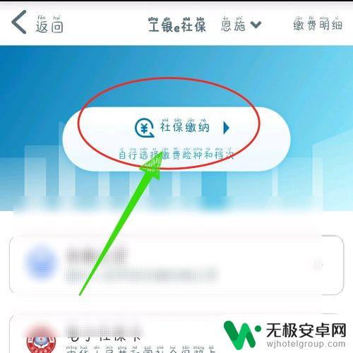 公司社保手机怎么交费 中国工商银行手机银行社保缴纳流程