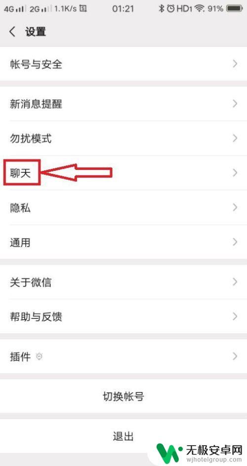 两台手机如何同步聊天 怎么在手机上同步微信的聊天记录