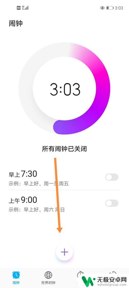 华为儿童手机如何设置闹钟 华为手机闹钟设置教程