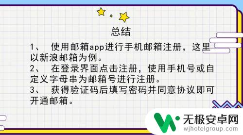 手机怎么注册邮件账号 手机邮箱注册流程详解