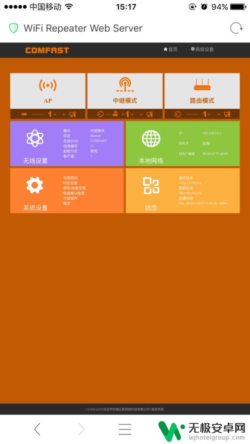 comfast手机设置连接wifi Comfast迷你中继器路由模式设置详解