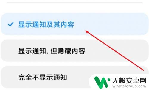 手机怎么设置满屏通知消息 小米手机通知显示消息内容在哪里调整