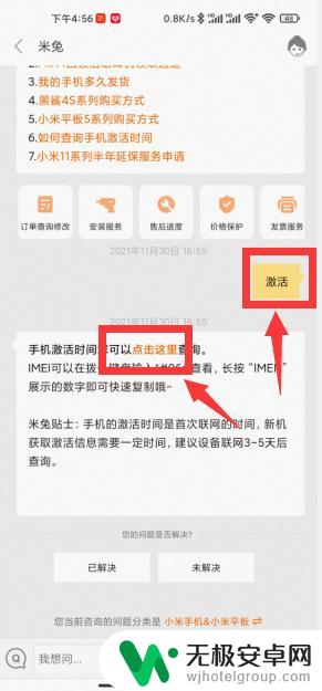 如何判断小米手机是不是新机 新买的小米手机怎么识别是否为新机