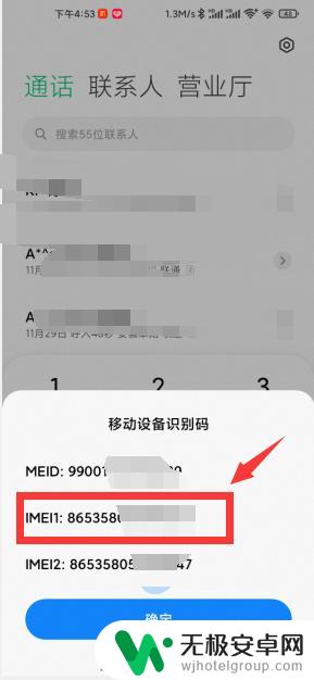 如何判断小米手机是不是新机 新买的小米手机怎么识别是否为新机