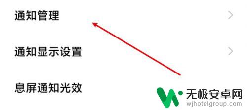 手机怎么设置满屏通知消息 小米手机通知显示消息内容在哪里调整