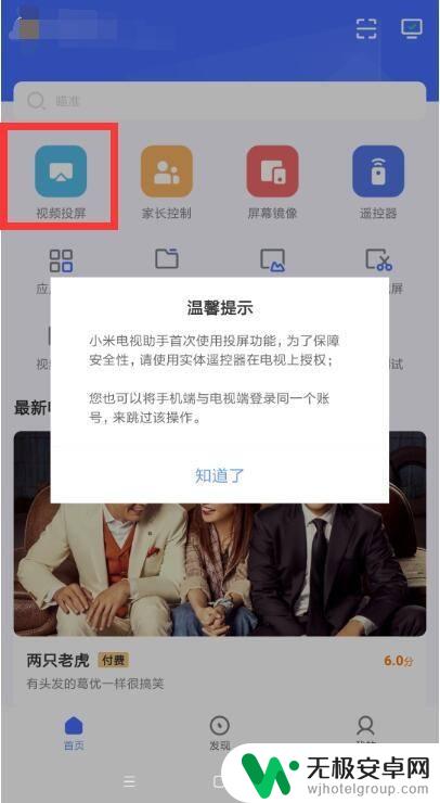 手机投屏画面太小如何满屏 手机投屏全屏设置方法