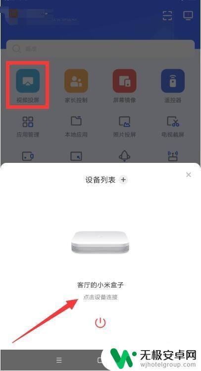 手机投屏画面太小如何满屏 手机投屏全屏设置方法