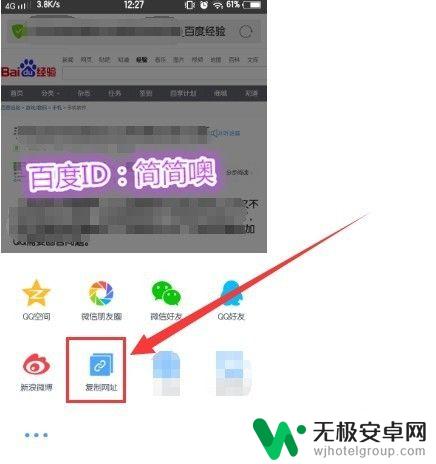 手机如何复制网络 如何在手机上复制网址并发送给别人