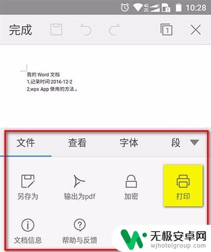 用手机wps怎么打印文件 手机WPS如何使用文件打印