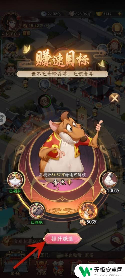 我是大东家如何提升赚速 我是大东家赚速提升攻略