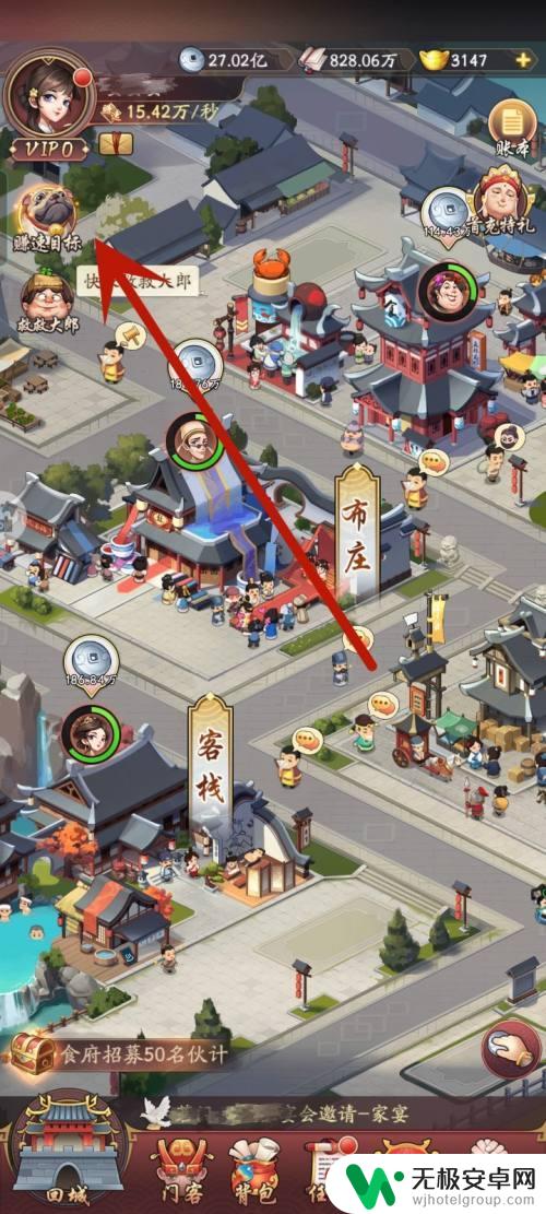 我是大东家如何提升赚速 我是大东家赚速提升攻略