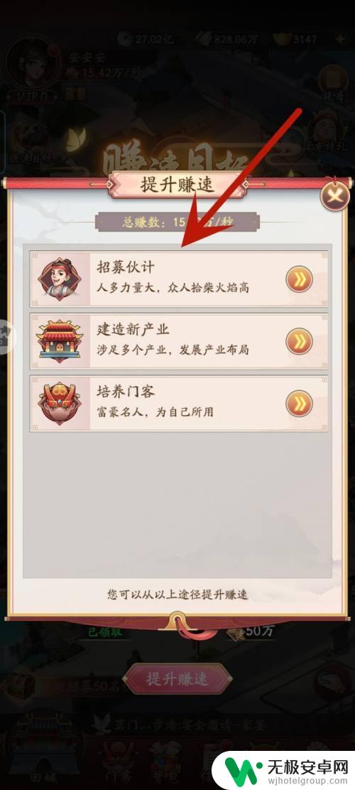 我是大东家如何提升赚速 我是大东家赚速提升攻略