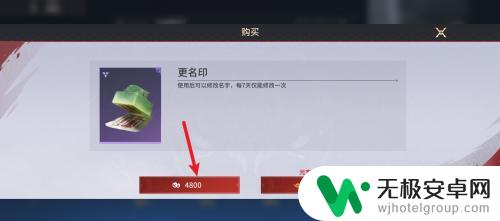 永劫无间怎么买改名卡 永劫无间手游改名有什么限制