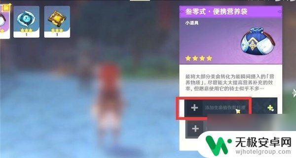 原神如何把食物放在快捷栏 原神食物如何放在快捷栏