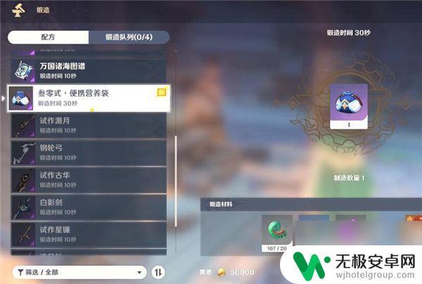 原神如何把食物放在快捷栏 原神食物如何放在快捷栏