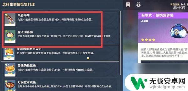 原神如何把食物放在快捷栏 原神食物如何放在快捷栏