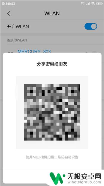 手机无线网络密码怎么查看密码 安卓手机连接WiFi后怎么查看密码