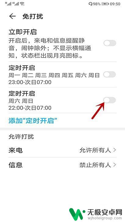 华为手机晚上自动免打扰怎么取消 怎样在华为手机上关闭定时免打扰功能