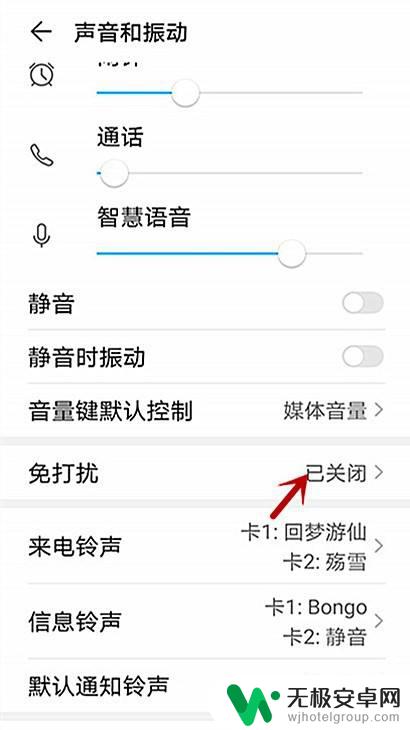 华为手机晚上自动免打扰怎么取消 怎样在华为手机上关闭定时免打扰功能