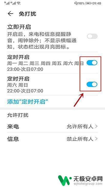 华为手机晚上自动免打扰怎么取消 怎样在华为手机上关闭定时免打扰功能