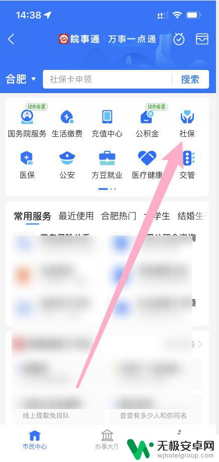 社保定点手机怎么办理? 社保定点手机怎么办理