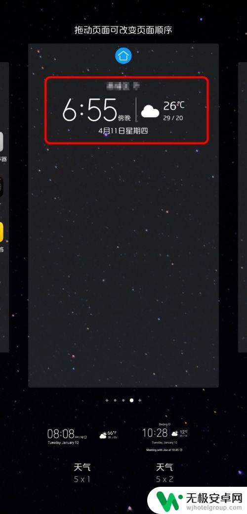 手机页面怎么显示天气和时间 手机桌面如何设置天气和日期