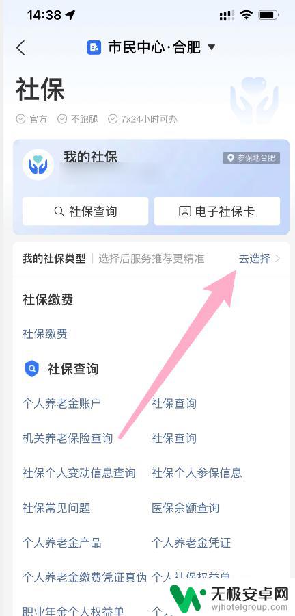 社保定点手机怎么办理? 社保定点手机怎么办理