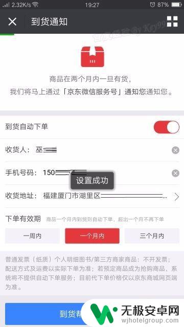手机京东预约抢购自动下单 手机上京东购物如何设置到货通知并自动下单