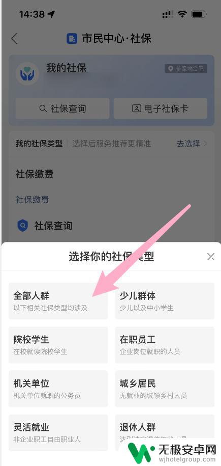 社保定点手机怎么办理? 社保定点手机怎么办理