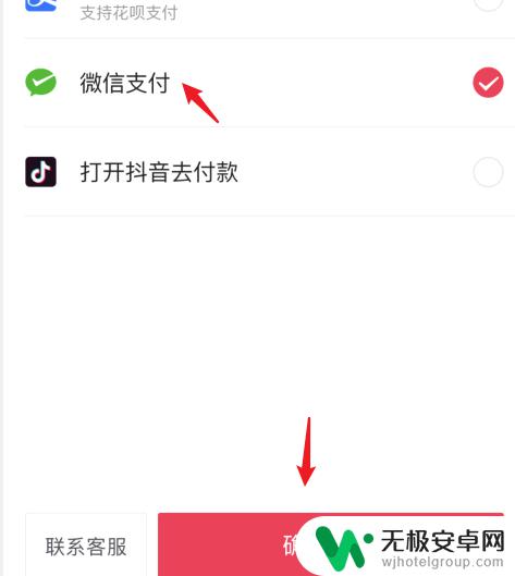 苹果手机抖音充值怎么用微信 如何用微信支付充值苹果手机抖音