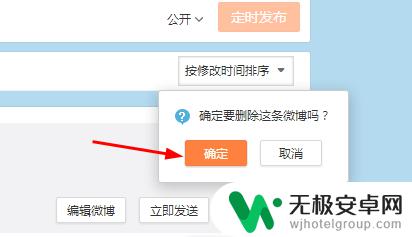 手机微博定时微博在哪里取消 新浪微博定时发布的微博编辑删除方法