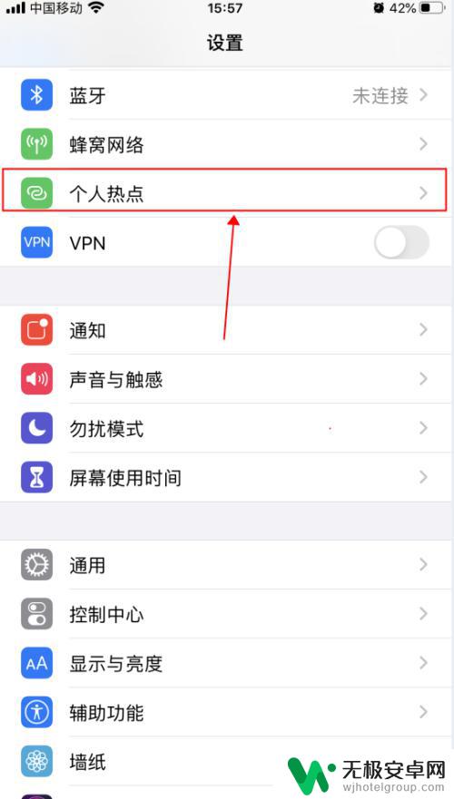 手机热点密码怎么改密码 iPhone苹果手机个人热点名称和密码修改步骤