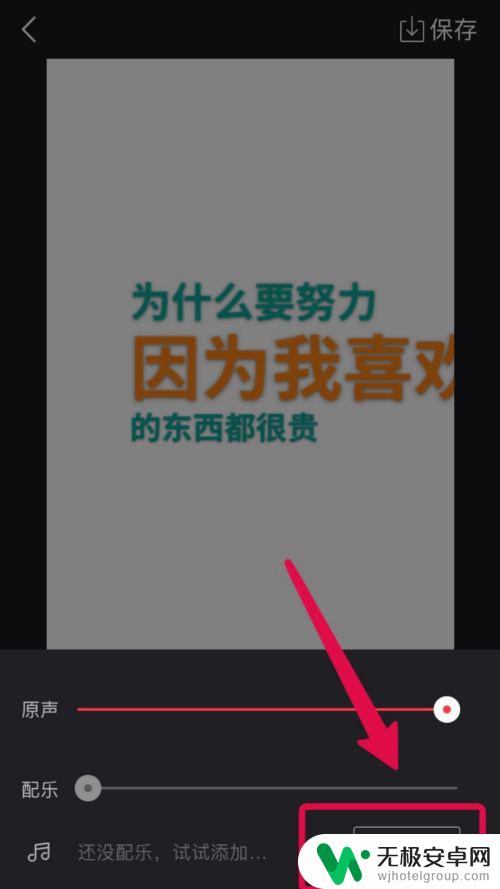 手机视频如何制作弹幕模式 如何在手机上制作抖音文字弹幕视频