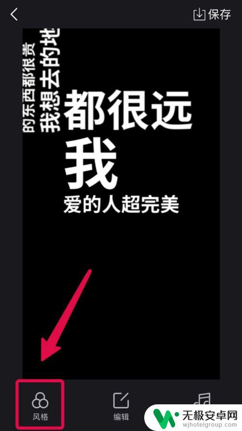 手机视频如何制作弹幕模式 如何在手机上制作抖音文字弹幕视频