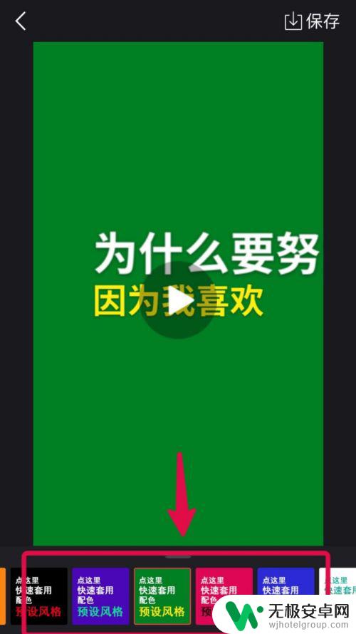 手机视频如何制作弹幕模式 如何在手机上制作抖音文字弹幕视频